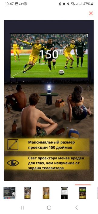 Проектор для просмотра фильмов