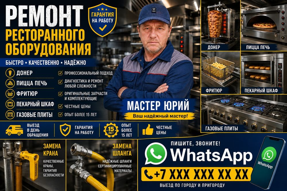 Установка-Ремонт-Настройка газовых плит.
