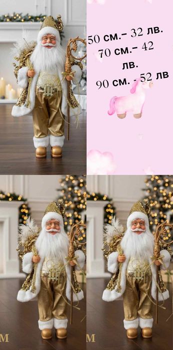 Златният Дядо Коледа – мигновено празнично настроение у дома!