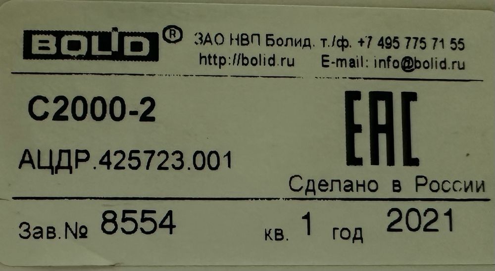 С2000-2 год 2020 BOLID