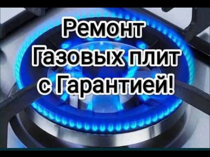 Варочные Газовые панели