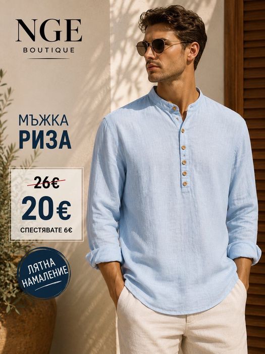 Мъжка риза лен и памук
