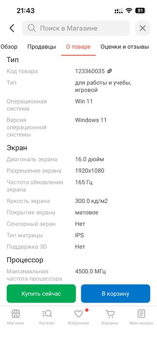 Продам игровой ноутбук FIREBAT