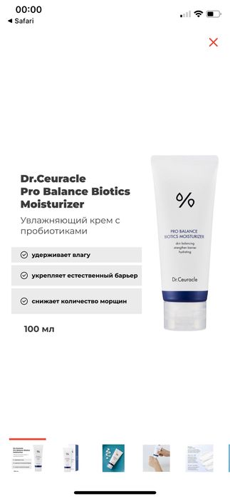 продам увлажняющий крем