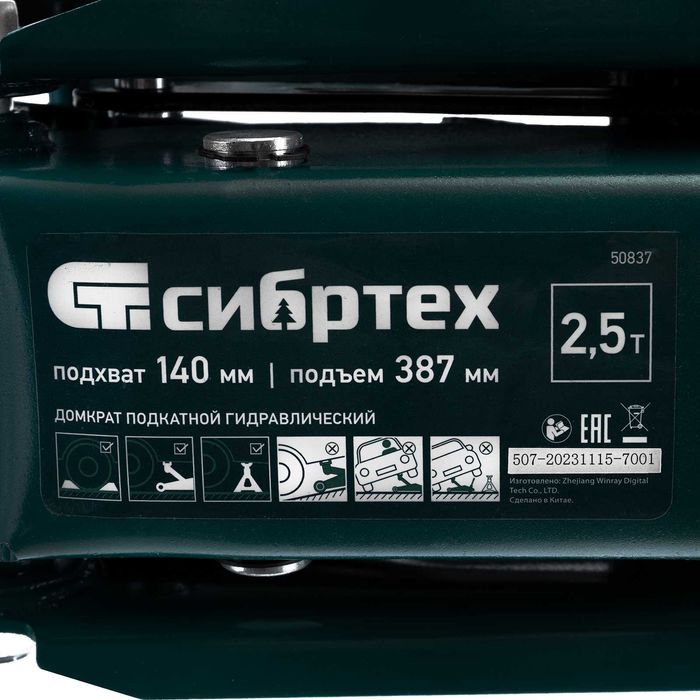 Домкрат гидравлический подкатной 2,5т 148-387 мм,в пласт кейсе Сибртех