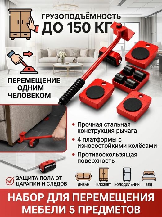 Домкрат для мебели