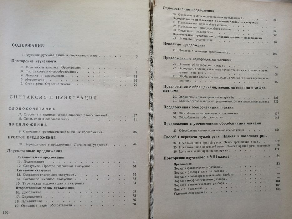Учебники русского языка
