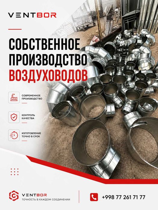 Вентиляция Ташкент | Изготовление воздуховодов | Комплектующие