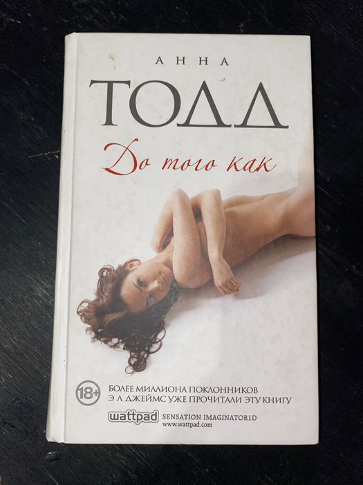 Книги Анны Тодд, После