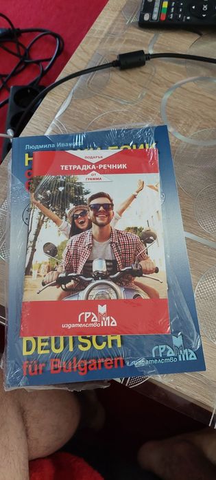 Учебник по немски език