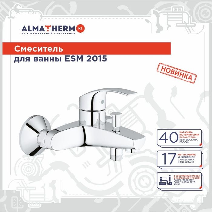 Смеситель для ванны