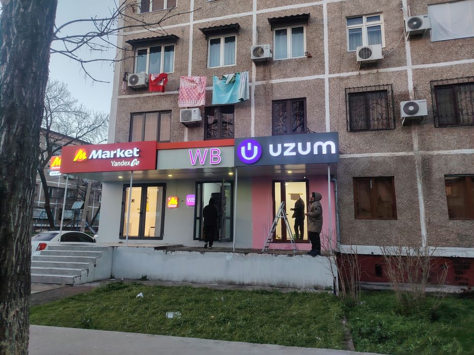 Изготовка рекламы для ПВЗ UZUМ