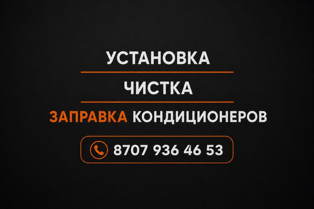 Установка кондиционера