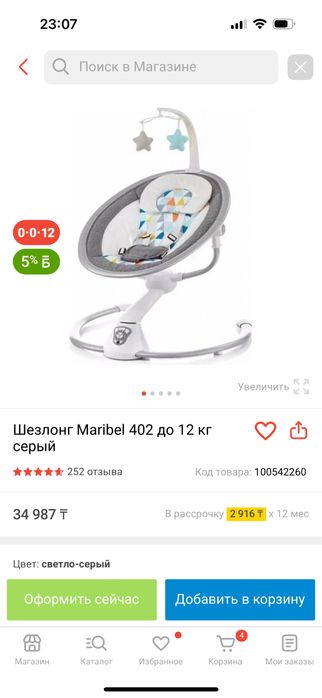 Продам Шезлонг детский