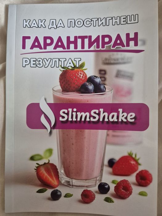 Slim Shake - шоколадов лешник за отслабване