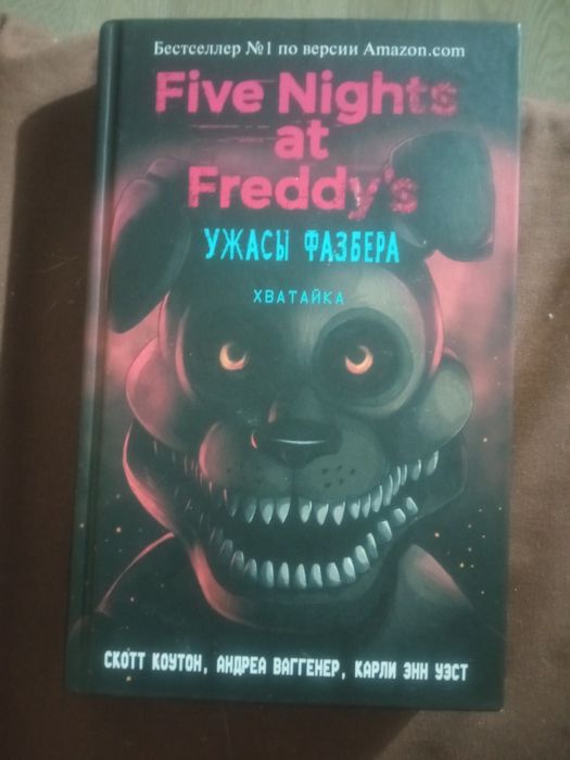Продам книги по фнаф