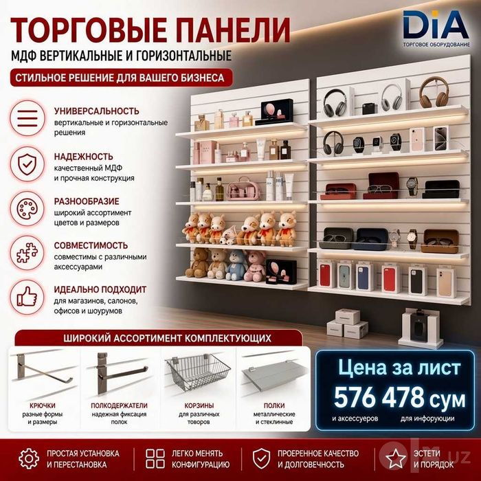 Tirqishli savdo panellari uchun aksessuarlar