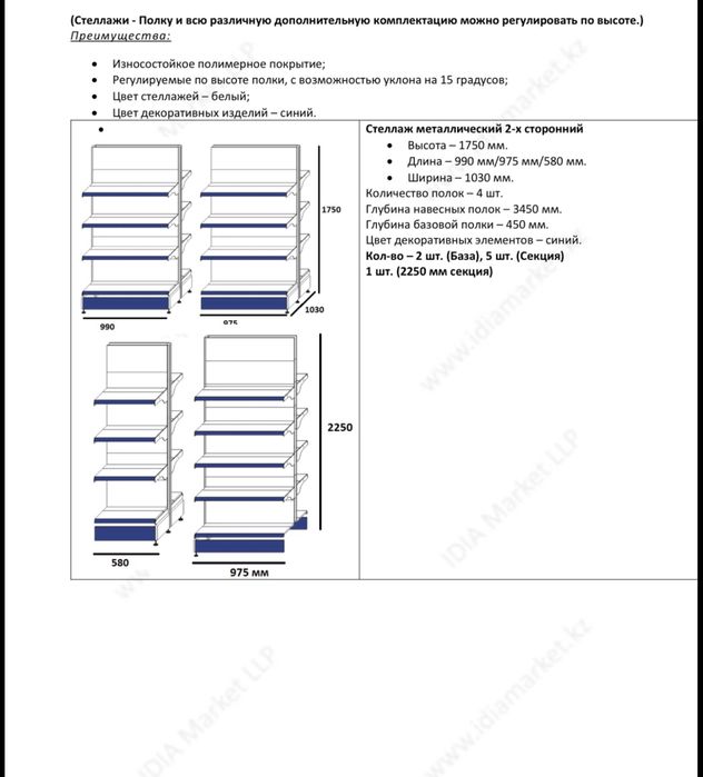 Оборудование для магазина
