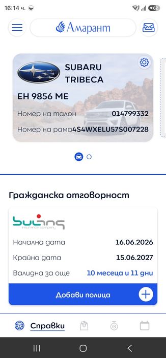 Продава се Subaru B9 tribeca