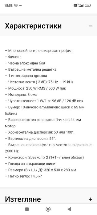 AUDIOPHONY S10W 10 инчови топове