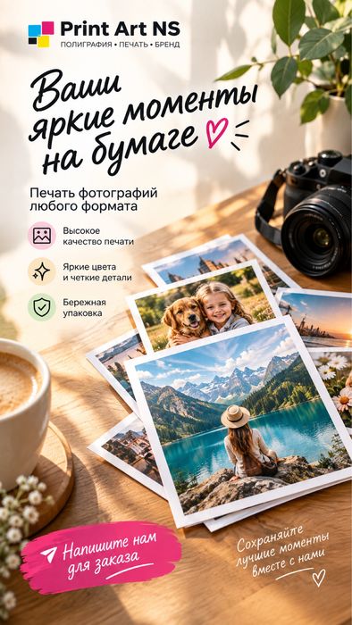 Распечатка фотографий
