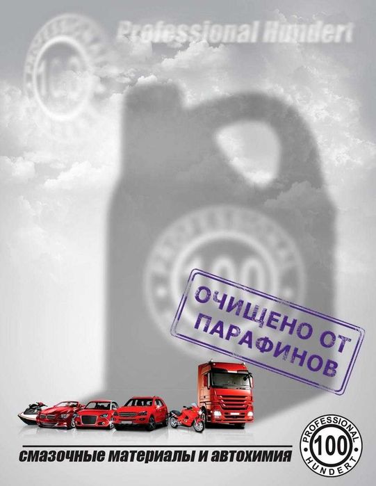 Моторное масло Professional Hundert 5w-40