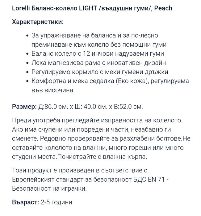 Детски велосипед Баланс колело light