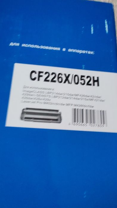 Продам Картридж для принтера NetProduct CF226X/052H