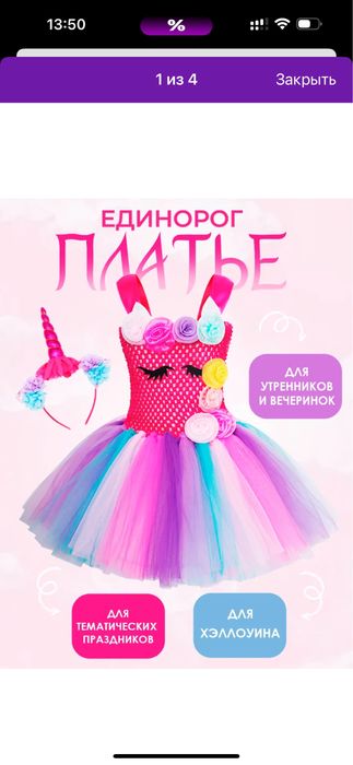 Карнавальное платье Единорог. На 7-9 лет.