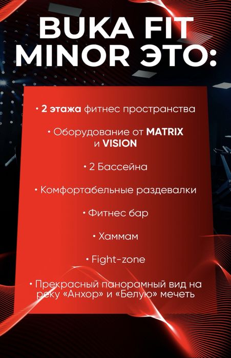 Абонемент Buka Fit Minor