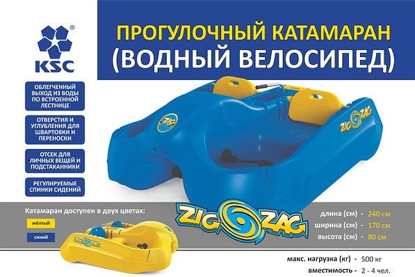 Катамараны Zig-Zag