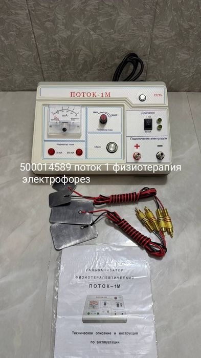 Поток 1  электрофорез поток новый