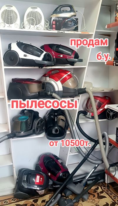 Продажа пылесосов