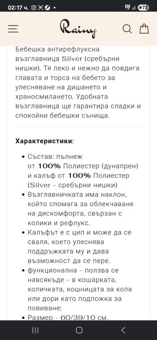Rainy Бебешка антирефлуксна възглавница 60х39см Silver (сребърни нишки)