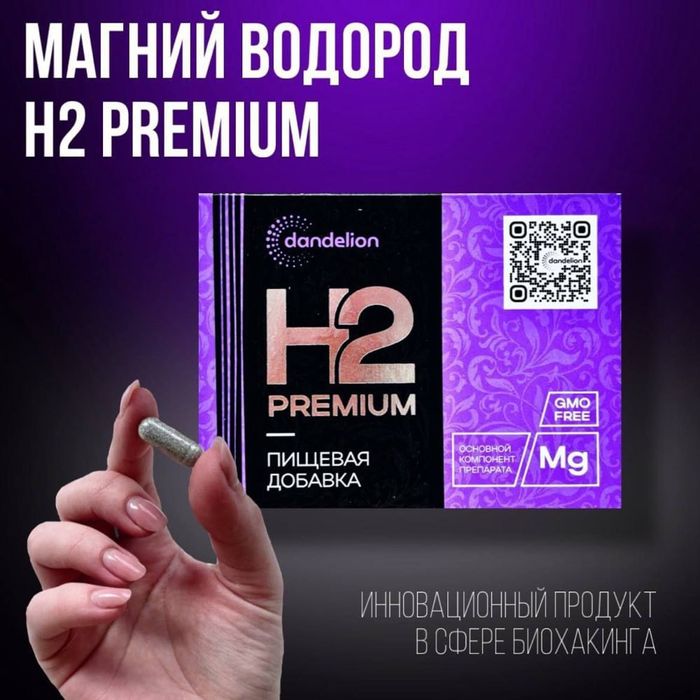 Магний водород Н2 премиум