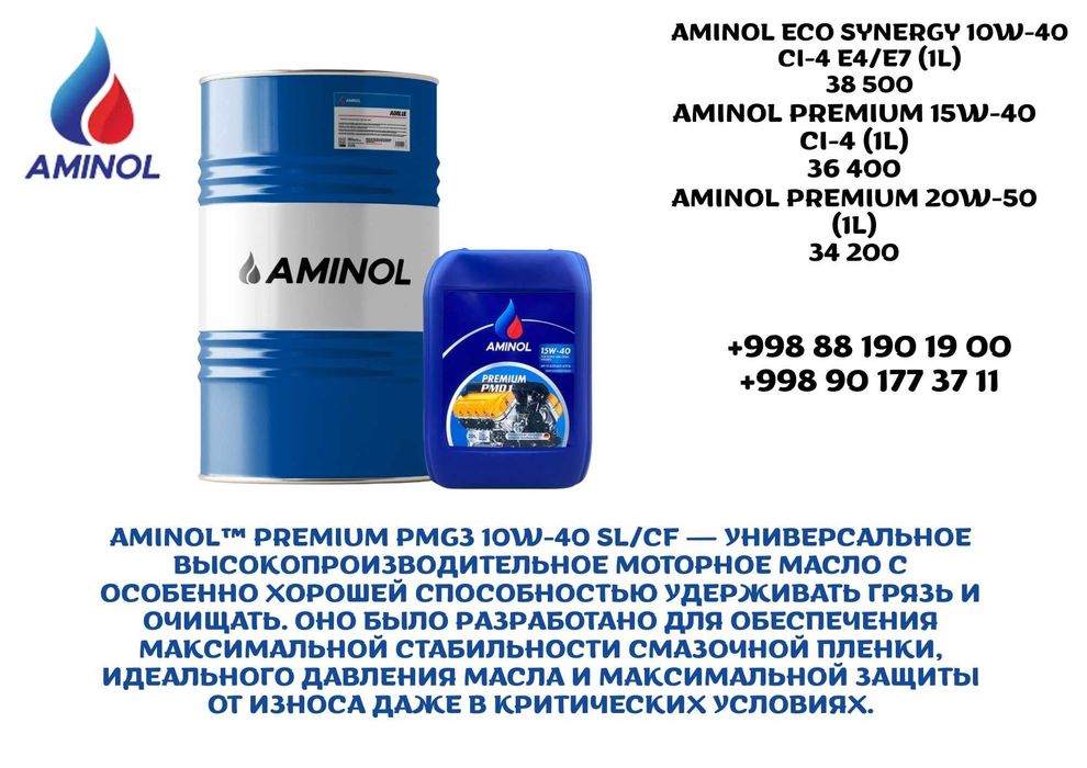 Маторные масло AMINOL 10w40