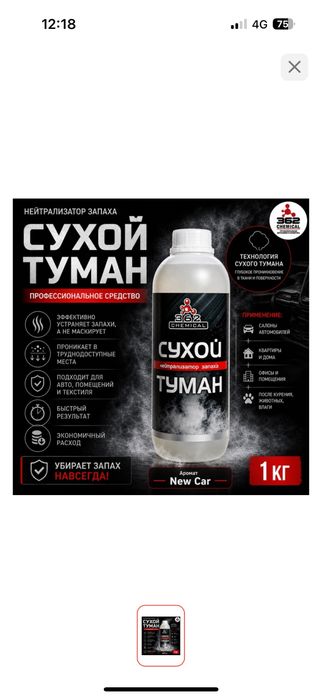 Сухой туман жидкость