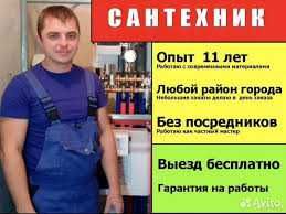 Услуги сантехника Прочистка