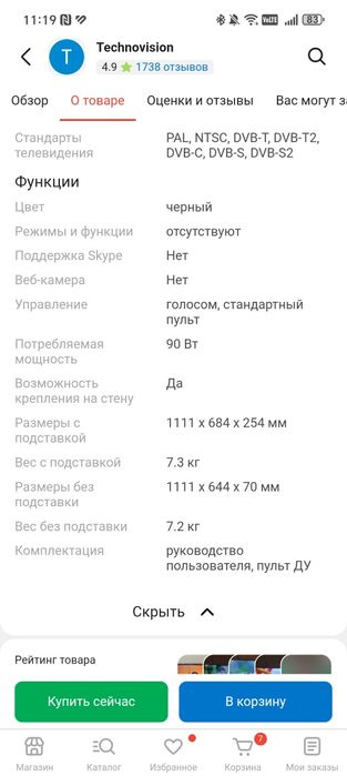 Tcl Google tv 50 диагональ