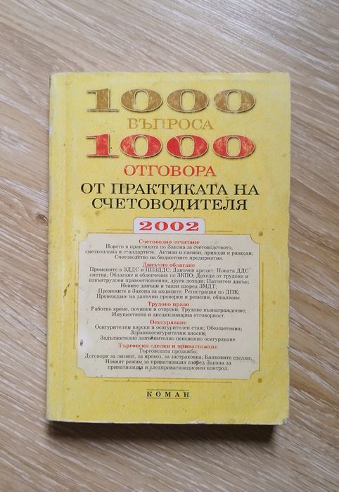 Учебници по счетоводство, закони, помагала