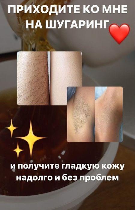 Шугаринг для мужчин