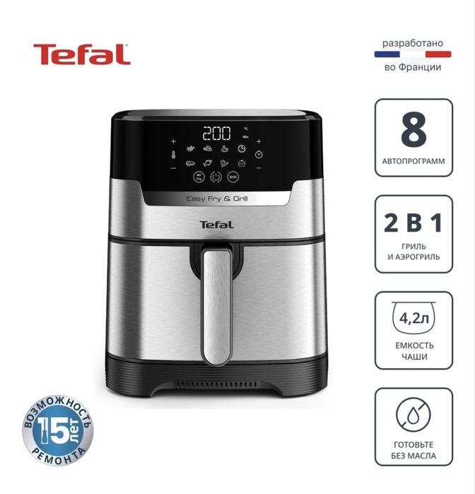 Продам аэрогриль Tefal на 4.2 л