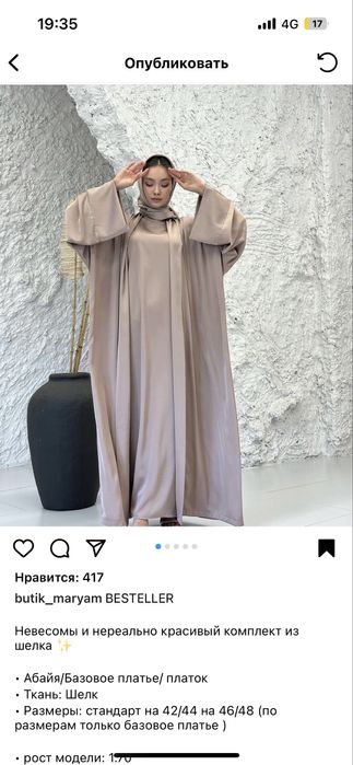 Абайка с платьем