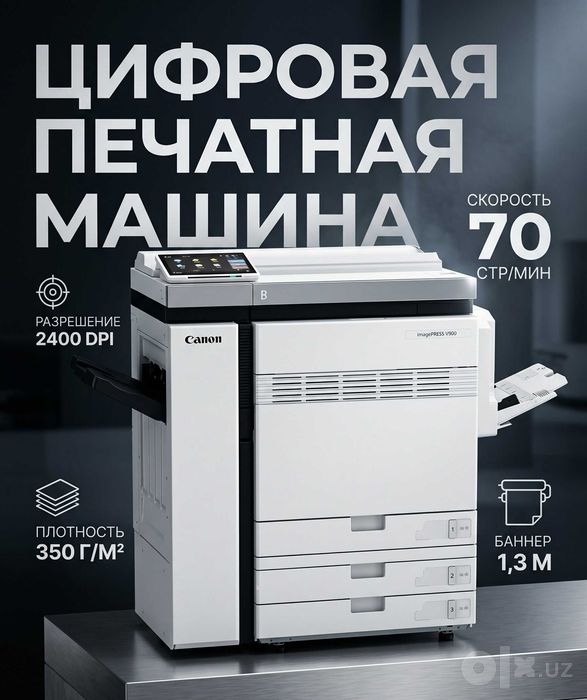 НОВЫЙ! Цифровая печатная машина Canon imagePRESS V700 формат А3+ БОНУС