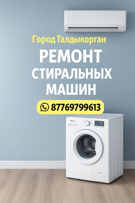 Ремонт стиральной машины