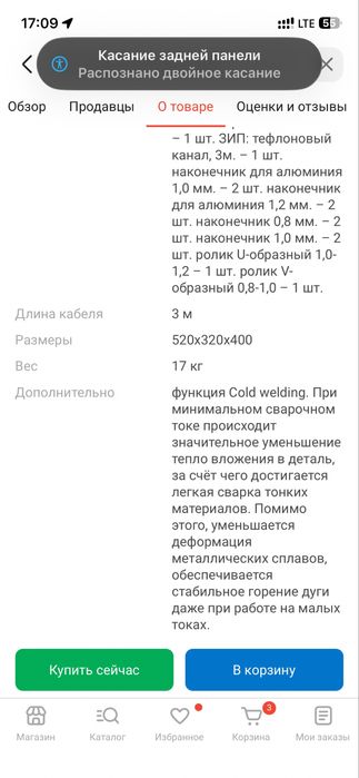 Сварочный апарат