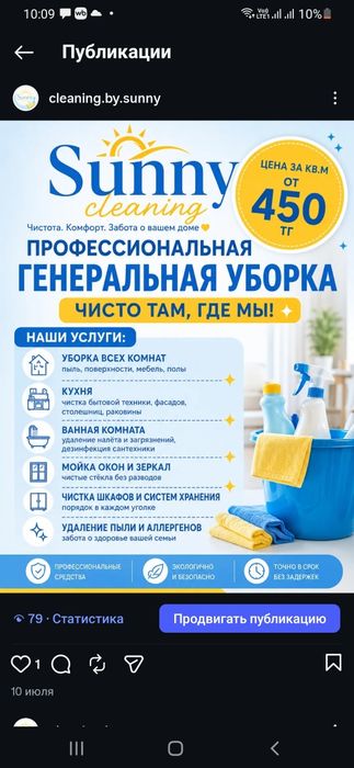 Клининг , химчистка, любые помещения