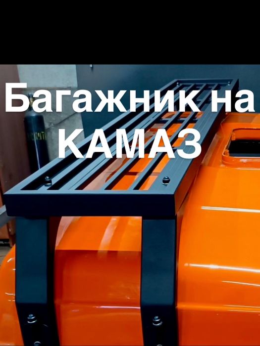 Багажник на крышу-надставка Камаз