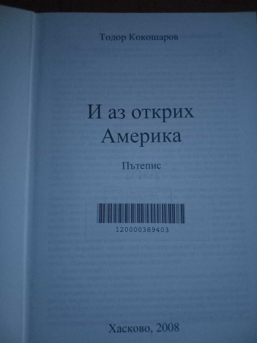 Книги ( 4 ) . Вт. употреба . За по-бързия - доп. нещо