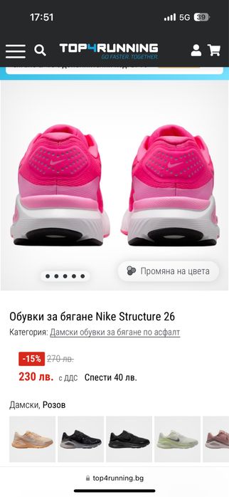 Nike Structure 26 / 40